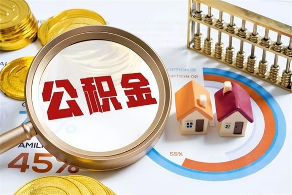 中国香港离职后公积金什么时候能取出来（离职后公积金多久取出来）